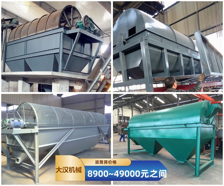 滾筒篩多少錢(qián)一臺(tái)？